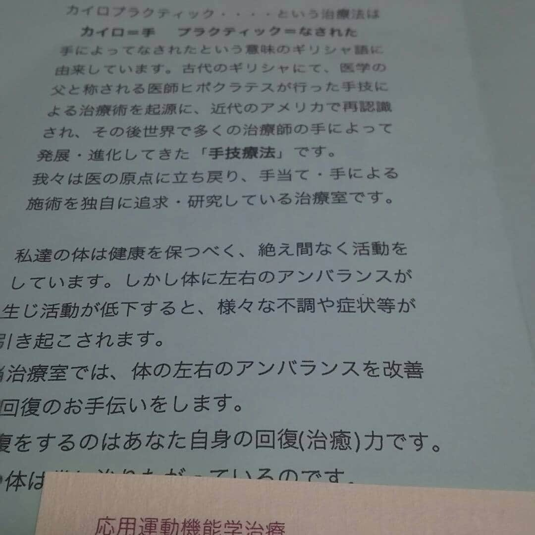金村義明さんのインスタグラム写真 - (金村義明Instagram)「#練馬区#西武治療室#完全予約#カイロプラクティック#治療５分#いいと聞けば#複雑」7月1日 16時04分 - yoshiaki_kanemura