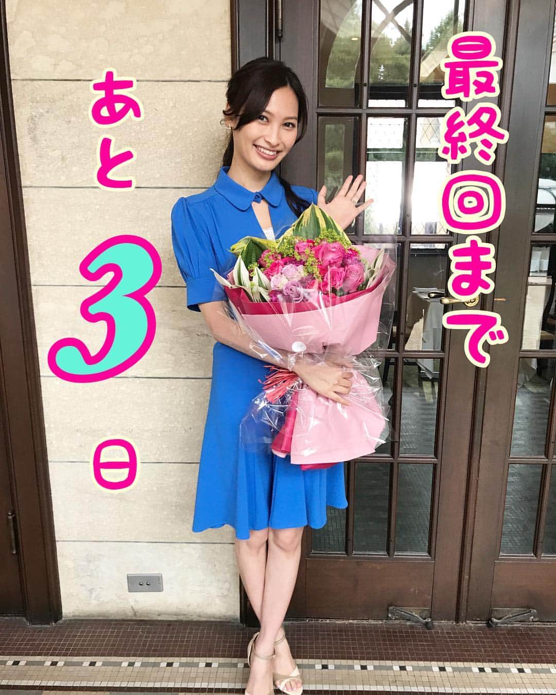 のインスタグラム：「🍀あなそれカウントダウン🍀 💛最終回まであと3日💛 香子役の大政絢ちゃんもオールアップ✨ おしゃれでビシッと美都を怒る香子を演じてくれた絢ちゃん。本番以外はいつも笑顔で現場を明るくしてくれました🤗💕 #あなたのことはそれほど #大政絢 #最終回まであと3日 #15分拡大sp #波瑠ちゃんハッピーバースデー #東出昌大 #仲里依紗 #鈴木伸之 #山崎育三郎 #黒川智花 #橋本じゅん #中川翔子 #麻生祐未」