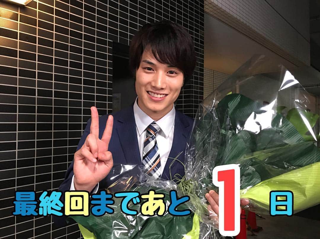 のインスタグラム：「🍀あなそれカウントダウン🍀 有島光軌役の鈴木くんオールアップ✨ 有島は果たして麗華とどうなるのでしょう。。 最終回もいよいよ明日‼️ #あなたのことはそれほど #鈴木伸之 #いよいよ明日最終回 #波瑠 #東出昌大 #仲里依紗 #大政絢 #中川翔子 #黒川智花 #山崎育三郎 #橋本じゅん #麻生祐未」