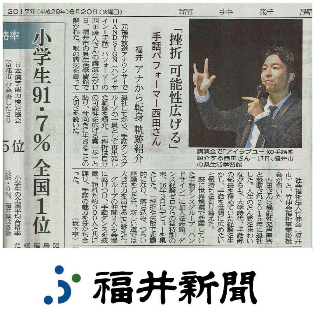 西田隆人のインスタグラム：「昨日の福井新聞😊 ありがたいです(^^)」