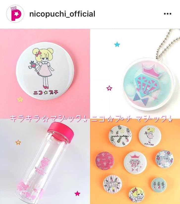 ニコ☆プチのインスタグラム：「🌸新潮オンラインへ、急げ🌸 プチ☆コレ7で限定販売していた オリジナルグッズが ネットからも買えるようになりました！！ 詳しくは、 【ニコ☆プチネット】 ↓ 【ニコ☆プチ編集部ブログ】 をチェックしてみてね♡ 通販サイトに飛べるよー🤗⭐️ ニコ☆プチネットは、 上のインスタプロフィールのところから 見られるよん♡」