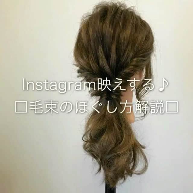 TWiGGY×ピクサムFのインスタグラム：「【Instagram映えする♪毛束のほぐし方解説】 ・ 毛束をほぐす時に、毛束を太くほぐし過ぎると、シルエットが大きくなります。 ・ 徐々に力を抜き、毛束を細くしながら、引き出すのがポイント。 ・ 写真で見て可愛いスタイルは、実際には何倍も可愛いです☆ ・ せっかくの綺麗なカラーがお客様に伝わるように、ほぐし方や毛束の動かし方にも、こだわっていきましょう^ - ^ ・ ウィッグはピクサムFで染めてます。 model Before/10トーン/普通毛 □ベース/CBe12:C-PV11（3:1）OX6%2倍 □ハイライト/クリア14:ブリーチ（1:1）OX6%3倍 ↓ T-PA（OX3%2倍） ・ ハイライト（バレイヤージュ）は耳周り＋アンダーセクションに、ランダムで太めのピッチで入れてます。 ハイライトをすぐに目立たせたい場合は、トリートメントシェード単品がオススメ。 ・ 『アレンジプロセス』 個人アカウント↓ @mizunotoshirou ・ #フォトジェニック #インスタジェニック #Instagram映え #ピクサムカラー #クールベージュ #ハイライト #バレイヤージュ #アレンジ #ヘアアレンジ#ヘアセット #アレンジヘア #アレンジ動画 #ヘアアレンジ動画 #外国人風 #外国人風カラー #くるりんぱ #美容師 #hair #haircolor #schwarzkopf #シュワルツコフ  #igora #igoraroyal #pixamf #dewybeige #dewybeigehair  #スーパーナチュラル」