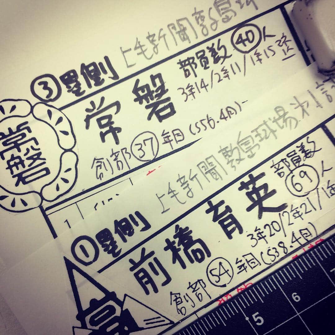 山田浩史のインスタグラム：「あす（23日）は第一試合の実況を担当。群馬大会はベスト8が決まりいよいよ佳境に入る。アナログで作成する実況資料は7割程度の進捗状況。あともう少し。  #群馬テレビ  #高校野球 群馬大会」