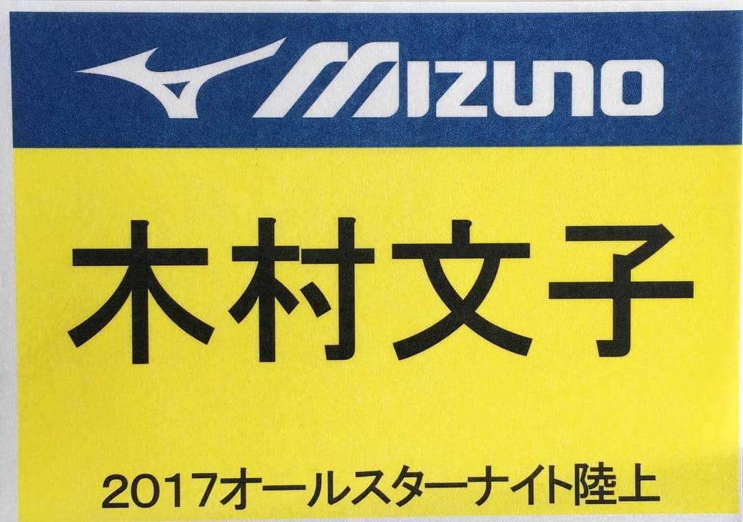 のインスタグラム：「. 本日 Shonan BMW スタジアム 平塚で行われます 2017オールスターナイト陸上に出場します。 応援よろしくお願いいたします。 100mH 18:50 スタッフでした #2017オールスターナイト陸上#実学対抗戦#エディオン#木村文子」