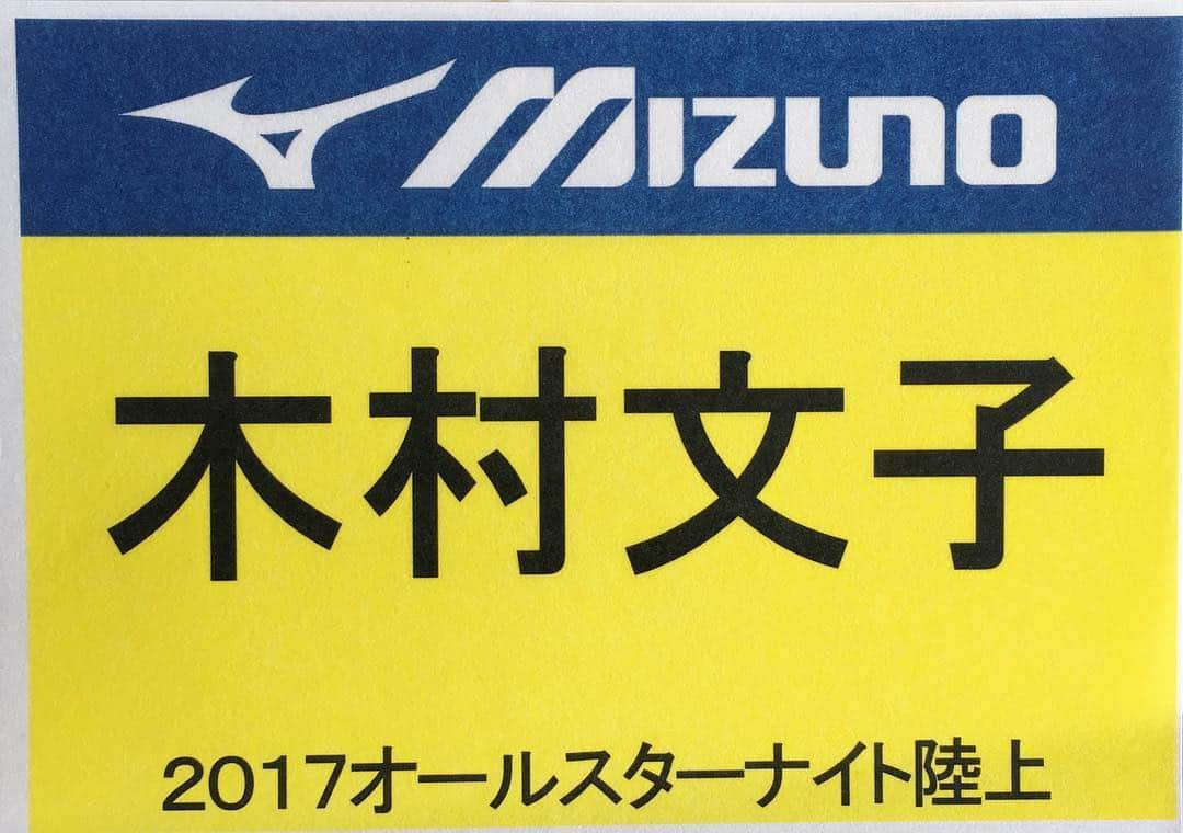 木村文子さんのインスタグラム写真 - (木村文子Instagram)「. 本日 Shonan BMW スタジアム 平塚で行われます 2017オールスターナイト陸上に出場します。 応援よろしくお願いいたします。 100mH 18:50 スタッフでした #2017オールスターナイト陸上#実学対抗戦#エディオン#木村文子」7月22日 15時06分 - kimura.ayako