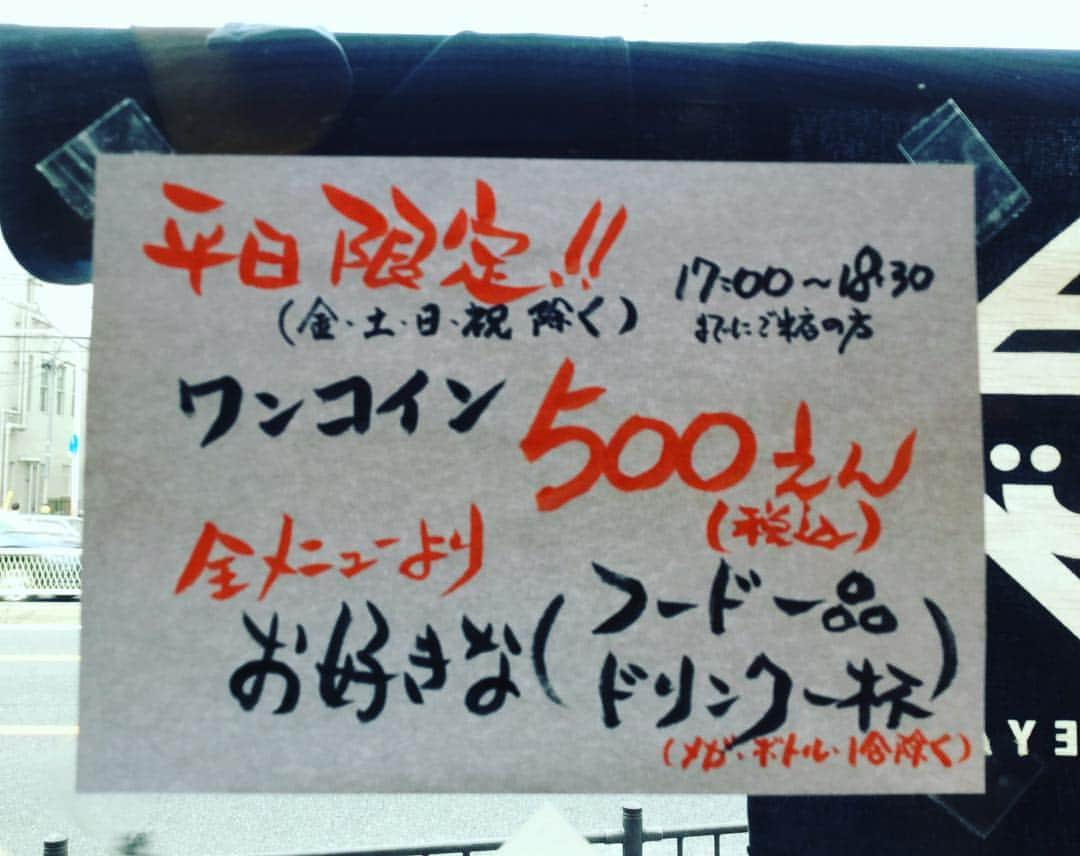 炉端まじめや 蒲生四丁目店のインスタグラム：「まいどおおきに！まじめや蒲生四丁目店スタッフのよっしーです^_^ 天神祭ですね！ 行く前にうちで一杯いかがですか？本日より平日限定早割お得セット始めました！！ #まじめや #がもよん #居酒屋#飲み会#お酒#晩ご飯#ワンコイン#蒲生四丁目」