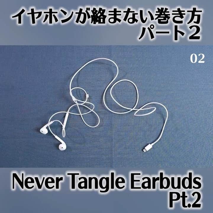 のインスタグラム：「イヤホンの絡まない巻き方パート2 #earphones #earbuds #lifehacks #ライフハック #イヤホン #イヤホンコード #巻き方 #動画」