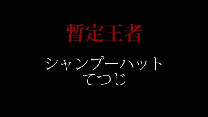 井上安世のインスタグラム：「インスタ１分以上の動画載せれないから三回に分けて投稿します【2】  新世界 真夏の将棋祭り ～第一回お笑い界将棋最強王決定戦～  8/19(土)新世界明日劇場にて 14：30開演」