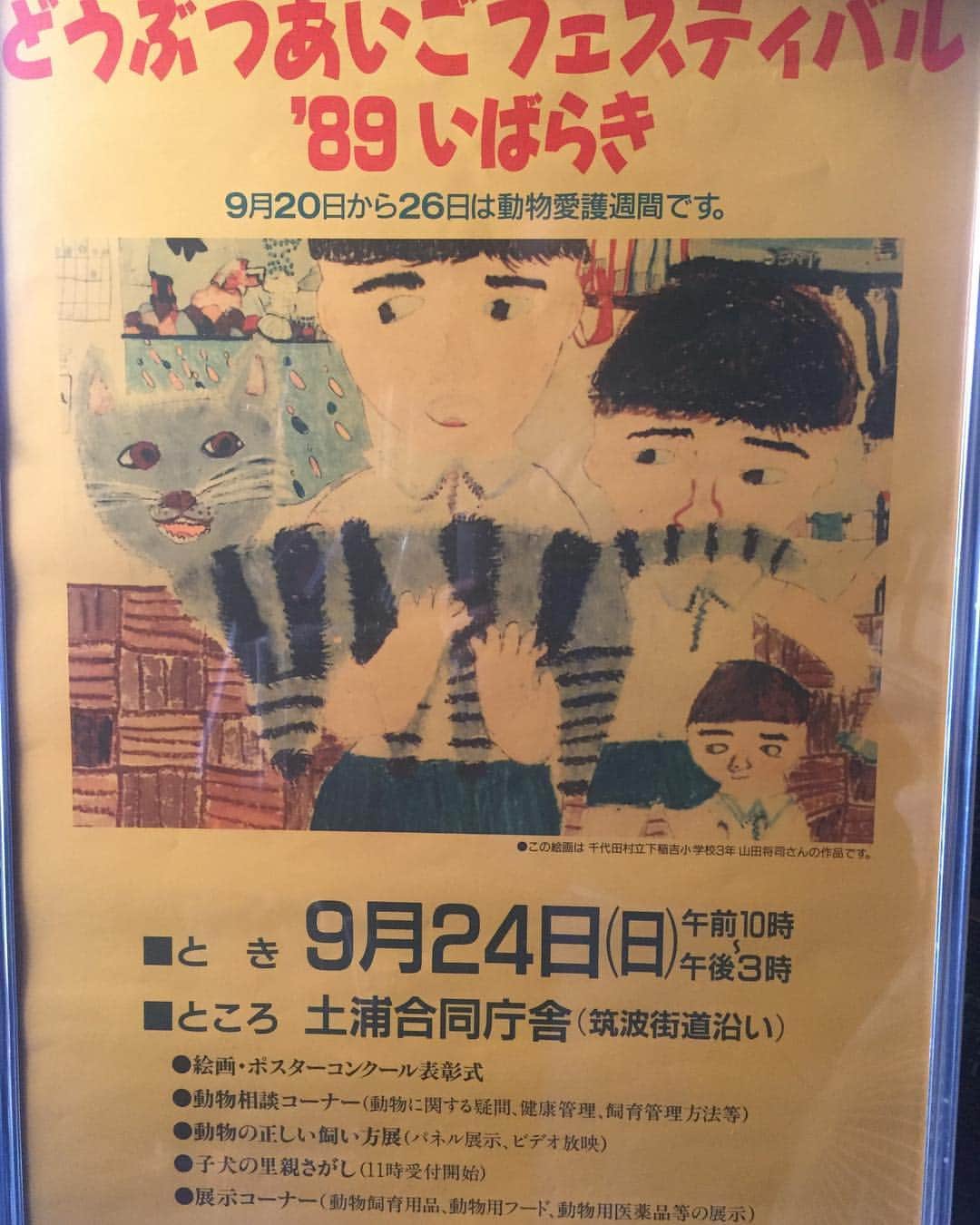 山田将司さんのインスタグラム写真 - (山田将司Instagram)「小学校3年の時、県知事賞を頂いたポスターを実家の倉庫で発見しました。  動物モフモフしてぇ。。」7月2日 14時19分 - y.masashiii