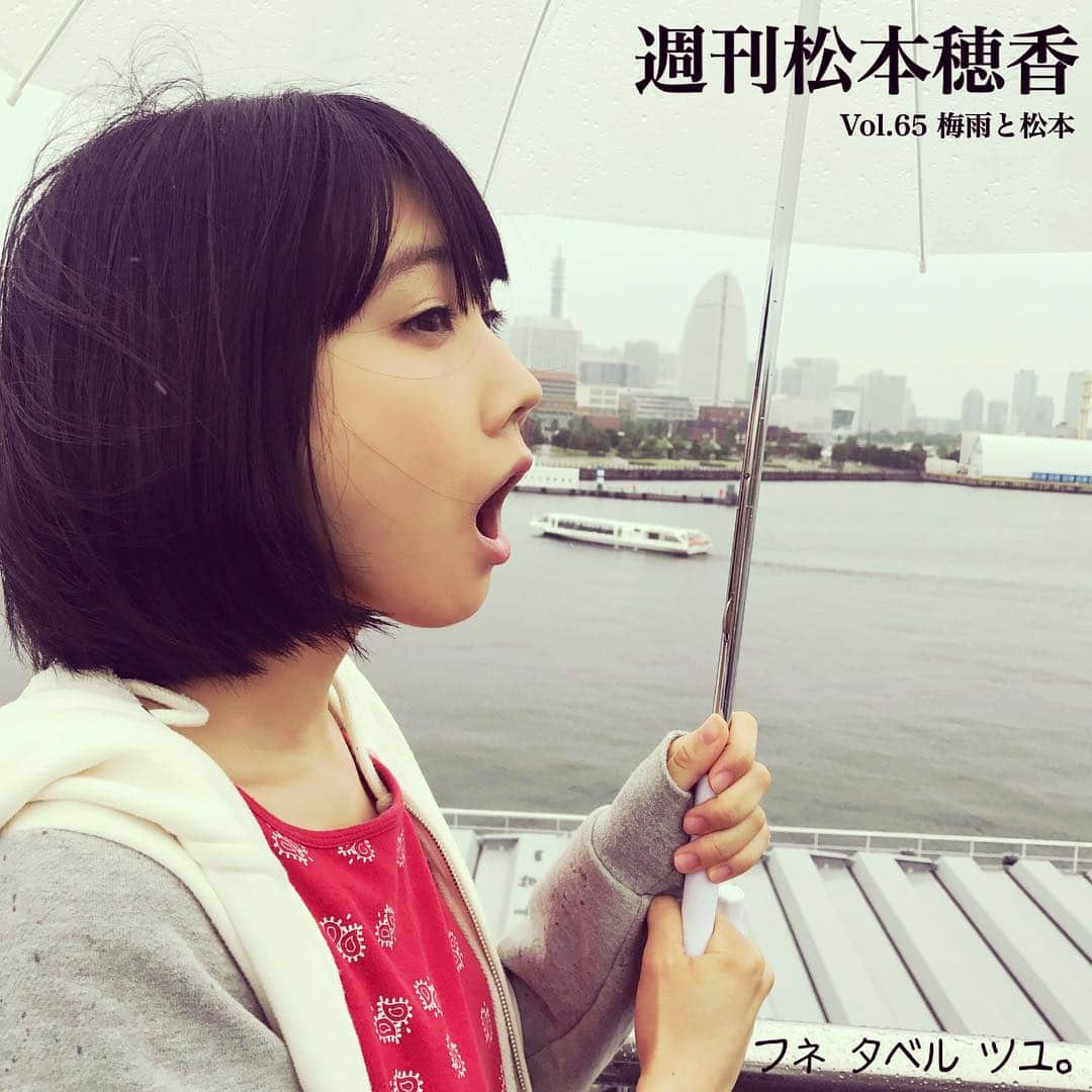 松本穂香のインスタグラム