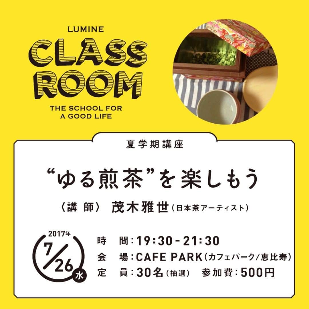 ルミネ公式のインスタグラム：「ルミネのカルチャースクール「CLASS ROOM」 7月講座『“ゆる煎茶”を楽しもう』 詳細は「ルミネ クラスルーム」で検索！ #lumine #ルミネ #lumineclassroom #ルミネクラスルーム #暮らしをもっと楽しくするカルチャースクール #ゆる煎茶 #日本茶 #茂木雅世 #cafepark #ワークショップ」