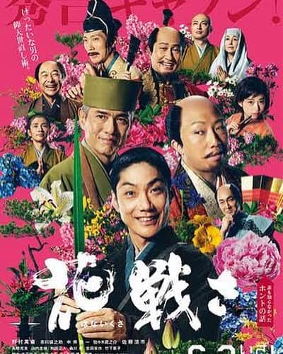 武田訓佳さんのインスタグラム写真 - (武田訓佳Instagram)「ほっこり。 お花もお茶も、すごく美しかった。 日本の美を満喫。 音楽がすてき、美しいって思ってたら、久石譲さんだった。やはりさすが。 木内さんバーンて！見つけました☺︎ #花戦さ #千利休 #佐藤浩市 #久石譲 #映画 #インプット週間 #たけだの備忘録」7月4日 19時51分 - kunika0117