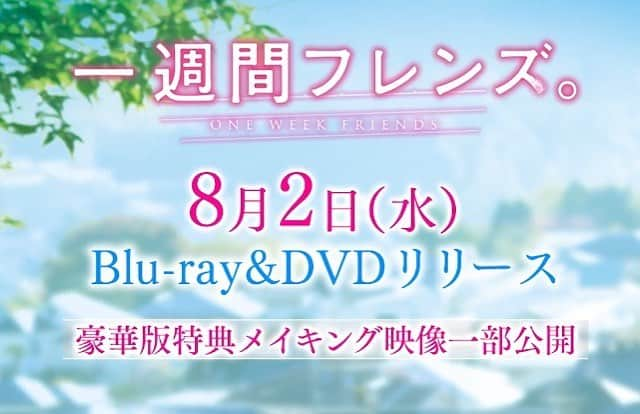 映画『一週間フレンズ。』公式のインスタグラム：「【豪華版特典映像一部公開💝】 本日、川口春奈さん、山﨑賢人さんのメイキング映像を一部公開しました✨ プロフィールのリンクから映像に跳べるので是非ご覧ください！！！ 映画「#一週間フレンズ 。」は8/2（水）発売です！ https://youtu.be/rudJkLXd8Ac  #二人が見つめ合うところ #にやにやがとまらない #川口春奈  #山﨑賢人」