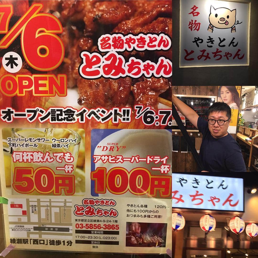 松間雄亮のインスタグラム：「元道路工事富永さんのお店、やきとん とみちゃんに行かせていただきました！激ウマ激安！！関東のみなさん是非！！綾瀬まで行く価値あり！！ #名物やきとんとみちゃん #綾瀬 #激ウマ激安」