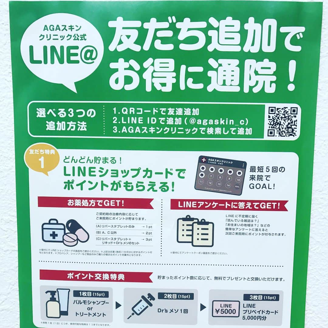 【公式】AGAスキンクリニックさんのインスタグラム写真 - (【公式】AGAスキンクリニックInstagram)「こんにちわ(^^) AGAスキンクリニック🏥京都院です✨ 今日はみなさまに、 お知らせがあります‼️ AGAスキンクリニックでは、 .LINEのおともだち登録をしてくださった方に、 .特典を準備しています☺️ ・ ・ ✴️毎回お薬の処方やメソをされる度にポイントゲット ✴️ポイントは当院のホームケア商品に交換や施術と交換 ✴️お誕生日月の方には毎月1日にクーポン配布中！ ・ ・ などなど 特典が山盛りです✨ ・ ・  ぜひこの機会にLINEに登録されませんか？？☺️ ・ 通院されてる方も これから通院される方も、 お待ちしております🎵  #カウンセリング無料 #駅近 #徒歩1分 #アクセス #発毛#薄毛#AGAスキンクリニック #aga治療 #京都院」7月7日 10時16分 - aga_clinic