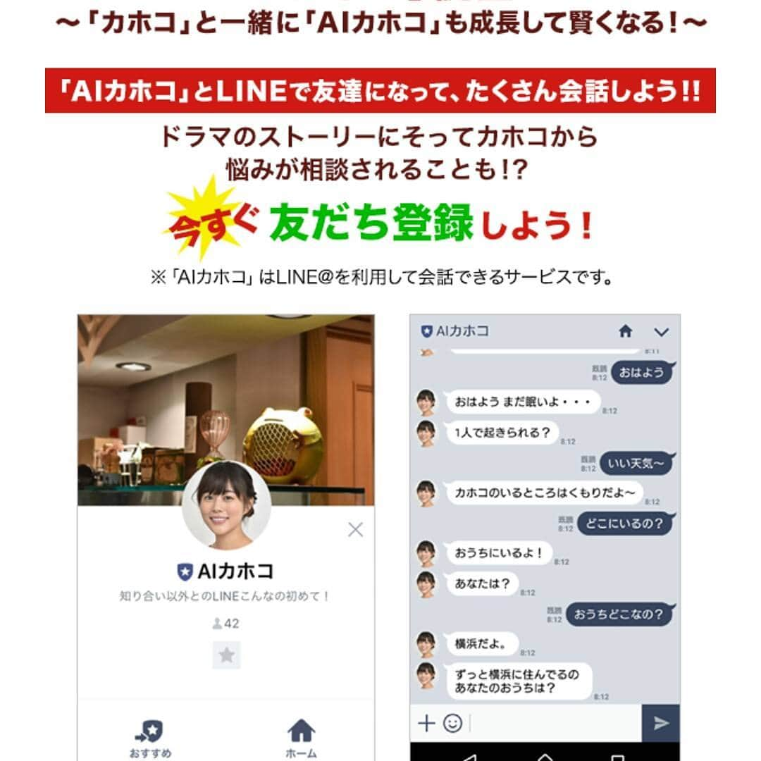 日本テレビ「過保護のカホコ」のインスタグラム