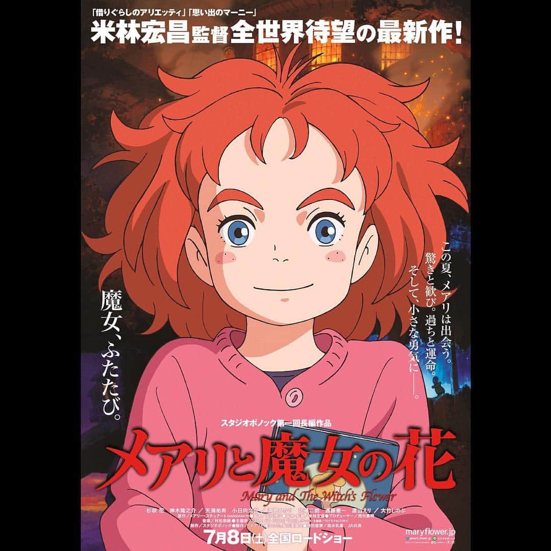 杉咲花のインスタグラム：「本日より「メアリと魔女の花」が公開に。 この映画の中で、メアリは自分の赤毛に不満を感じています。実は私も癖っ毛で、小さな頃はそれがとてもいやだったのですが、この仕事を始めた時に メイクさんに髪の毛を褒めて頂いたことあって、それがきっかけで 癖毛も悪くないのかもな、と思えたことがありました。 メアリも劇中で、髪を褒められて喜ぶシーンがあります。 自分にとって 嫌だな、恥ずかしいな、と思う部分が、もしかしたら誰かにとっては魅力的だったり 憧れのものなのかもしれない…。 毎日を過ごしていて、この映画のように魔法の力を手に入れることはできないけど、わたしたちの日常にも、そんな魔法にかけられたような嬉しい事実が転がっているのかもしれない と思うと、映画を観る前の日よりも、明日がちょっと楽しみになる、そんな希望を抱くことができる作品だと私は思います。 もしかしたら、そんな思いにさせてくれるこの映画こそ、わたしたちにとってのひとつの魔法なのかも。。 かわいいかわいいメアリ。だいすきなメアリ。 どうか彼女の冒険を見守ってあげてください。 🌈」