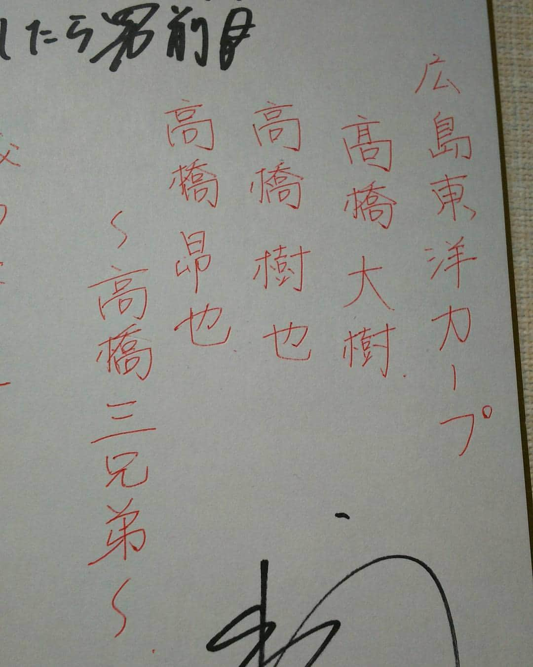 高橋大樹のインスタグラム：「ん～… なんやこれ笑  #高橋三兄弟？笑#書いたん誰や笑」