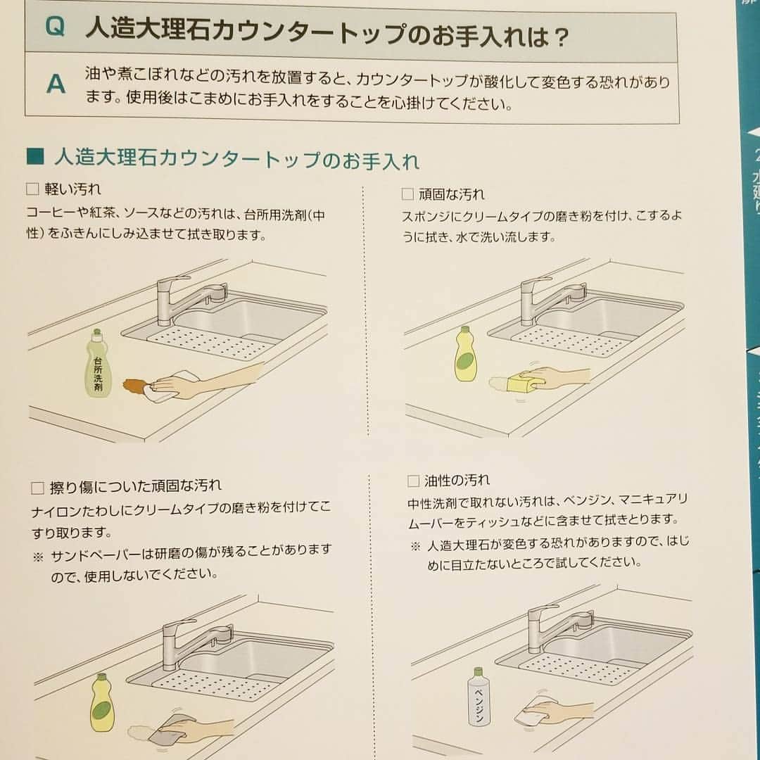 koyukkuma 一条工務店さんのインスタグラム写真 - (koyukkuma 一条工務店Instagram)「• • メンテナンスマニュアル。 • 我が家のキッチンは人造大理石です。 • 普段のキッチンリセットはアルコールスプレーで拭き上げするだけ！ テカテカになってきたなぁと思ったら食器洗剤で丸洗いしてます。 • ではではマニュアルで正しいお手入れを見てみよう！ • • 軽い汚れ、 中性洗剤をふきんにしみ込ませて拭き取ります。 (ここはゴム手袋いらんらしい笑) ↑このゴム手袋ネタ詳しく知りたい方は1つ前のメンテナンスマニュアルpostへ！ • 頑固な汚れ、 スポンジにクレンザーを付け、こするように拭き、水で流す。 (やっぱゴム手袋いらんみたい笑) • 擦り傷についた頑固な汚れ、 ナイロンたわしにクレンザーを付けて擦り取る。 • 油性の汚れ、 中性洗剤で取れない汚れは、ベンジン、マニキュアリムーバーをティッシュなどに含ませて拭き取る。 • • ………ふむふむ。 使いにくい水切り、ちゃんと使ってるやん、さすがマニュアル(笑)  私は使ってないので引き出しの奥に収納😁 • クレンザー使っていいんやなぁ！ 人造大理石についた鉛筆汚れや鍋底のこすれは重曹•セスキで十分キレイになるけどね😊 • でも擦り傷についた頑固な汚れの取り方が気になる！ 傷になっててそこに入り込んだ黒い汚れがあって、それは何とかしたいなぁって思ってて。 ………クレンザーか。 • #一条工務店#アイスマート#ismart#マイホーム#注文住宅#インテリア#kaumo#キッチン#キッチンリセット#ステンレスシンク#人造大理石#掃除#メンテナンスマニュアル#取扱説明書#タワー#tower#浄水器」7月8日 23時37分 - kumasan_ismart