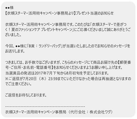 Panasonic 衣類スチーマー活用術キャンペーン事務局のインスタグラム：「プレゼント当選通知中！！ ただいま、こちらの事務局アカウントにて、ダイレクトメッセージよりプレゼント当選のお知らせをお送りしております。当選のお知らせをお受け取りになりましたら、ダイレクトメッセージにてご返信ください。ご不明な点がございましたら、こちらまでお問い合わせください。panasonic2017@wag-on.jp」