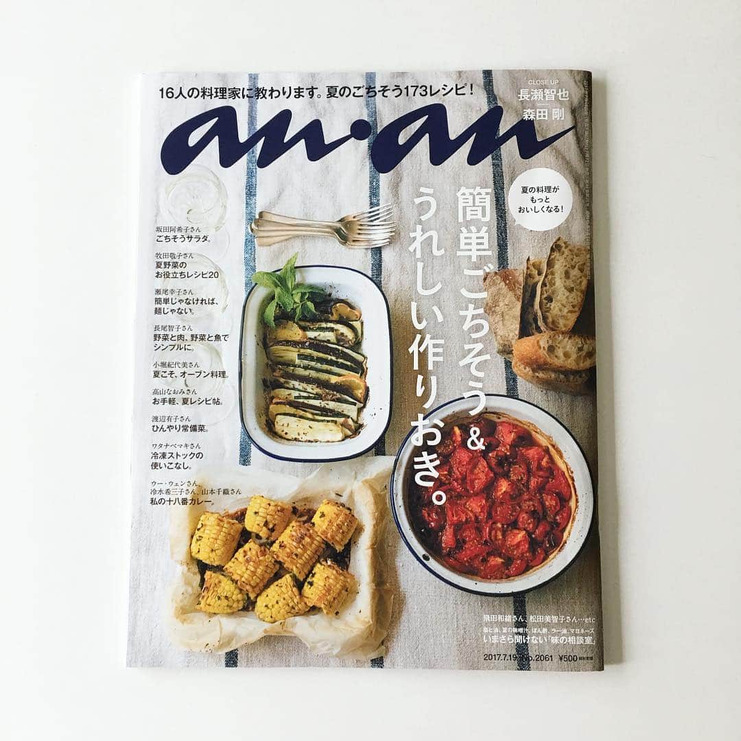 小堀紀代美さんのインスタグラム写真 - (小堀紀代美Instagram)「発売中の今週のanan  @anan_mag  はお料理特集です。夏のごちそう173レシピ、おいしそうなものばかりです。この夏のお料理本として1冊ぜひ！  私は、「夏こそ、オーブン料理」を作りました。 とてもうれしいことに表紙に選んでいただきましたー。伊藤まさこさん @masakoito29  のスタリイングと長嶺輝明さんの写真、息の合っているコンビのおかげで素敵になりました！（ @anan_mag  のwebでは、撮影時のお話が載っています）  発売中のStory ８月号ではカレーを掲載しています🍛  宇都宮レッスンも募集中です。よろしくお願いします！」7月14日 10時18分 - likelikekitchen