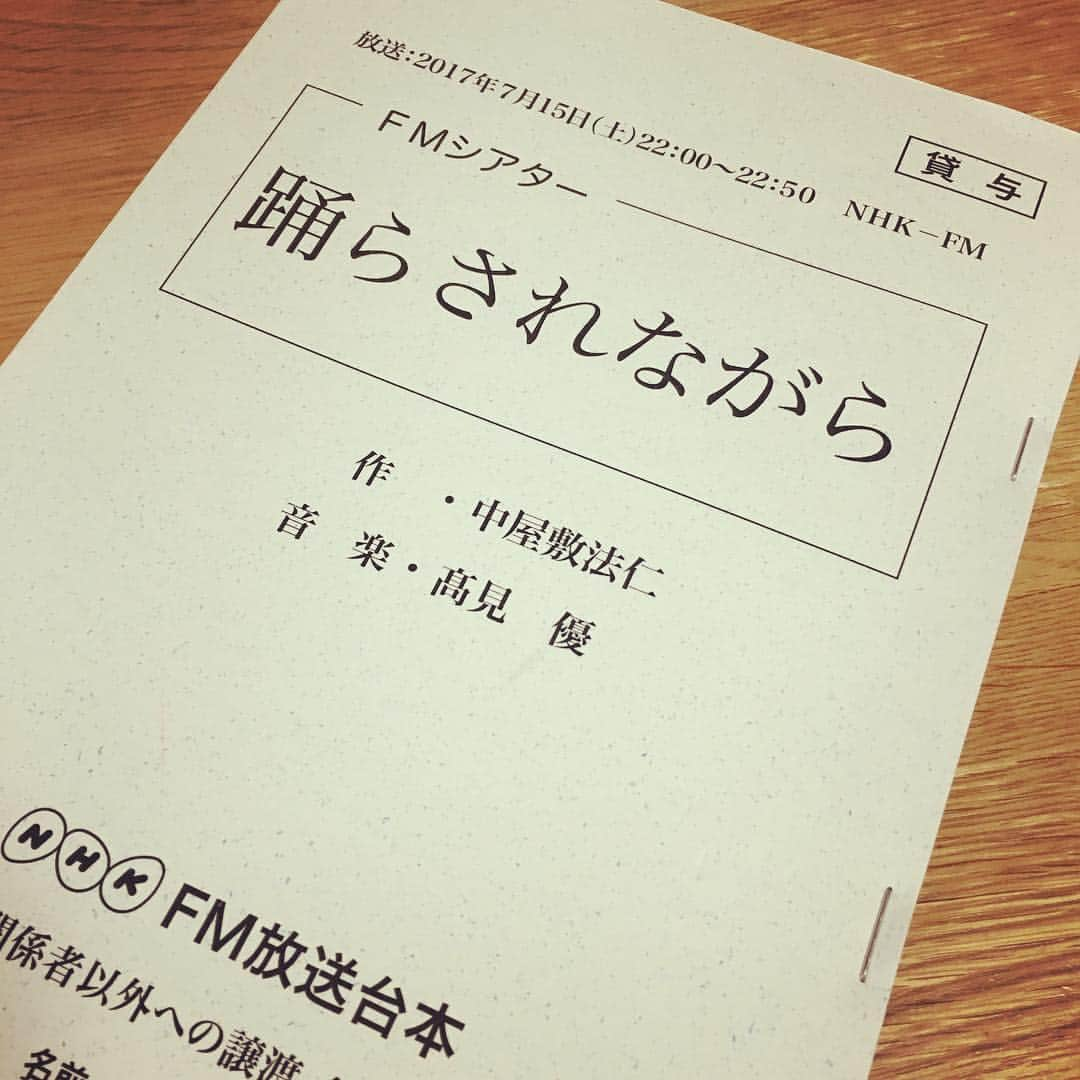 中屋敷法仁さんのインスタグラム写真 - (中屋敷法仁Instagram)「【初体験】ラジオドラマの脚本を担当しました！本日7/15（土）22:00放送！です！ #山田裕貴 #優希美青 #山口まゆ #平子祐希 #大野拓朗 #ラジオドラマ #脚本 #life #enjoy #excited」7月15日 16時52分 - norihitonakayashiki