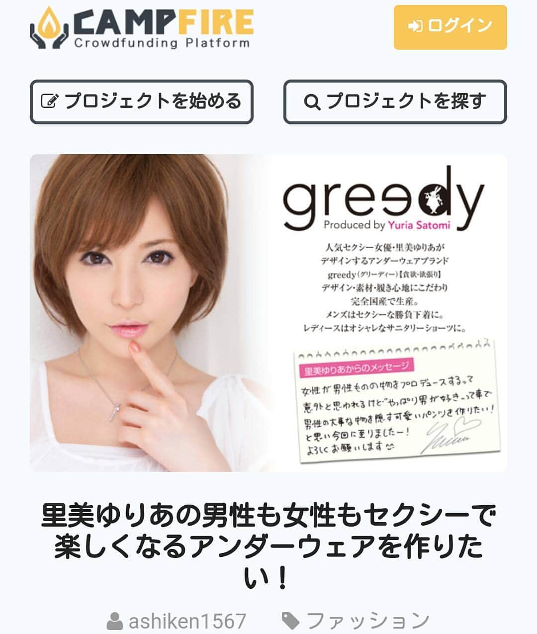 里美ゆりあのインスタグラム：「ボクサーパンツ作るー🌠作りたい☺ 色んなmen's達のアソコを隠す大事なおパンティー✨😆って事で貪欲なゆりあがgreedyというbrand作っちゃいました😆皆様の出資、ご協力のほど宜しくでーす🙋🙋💓拡散してね😆 #ボクサーパンツ#boxerpants #mensfashion #men's#men#h#greedy#貪欲」