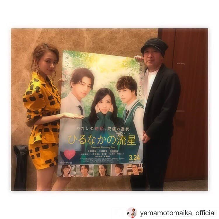 映画「ひるなかの流星」のインスタグラム：「10.18にDVDとブルーレイがリリース👀✨ @yamamotomaika_official」