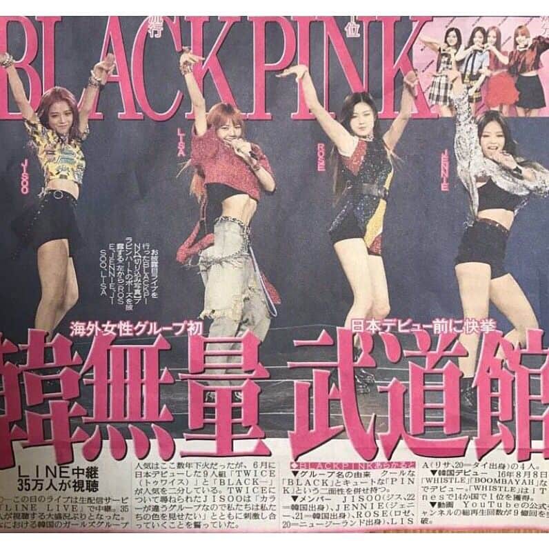 BLACKPINKさんのインスタグラム写真 - (BLACKPINKInstagram)「#BLACKPINK #블랙핑크 #ブラックピンク #BLACKPINK_JAPAN_DEBUT #NEWSPAPER #新聞 #대서특필 #YG」7月21日 9時20分 - blackpinkofficial