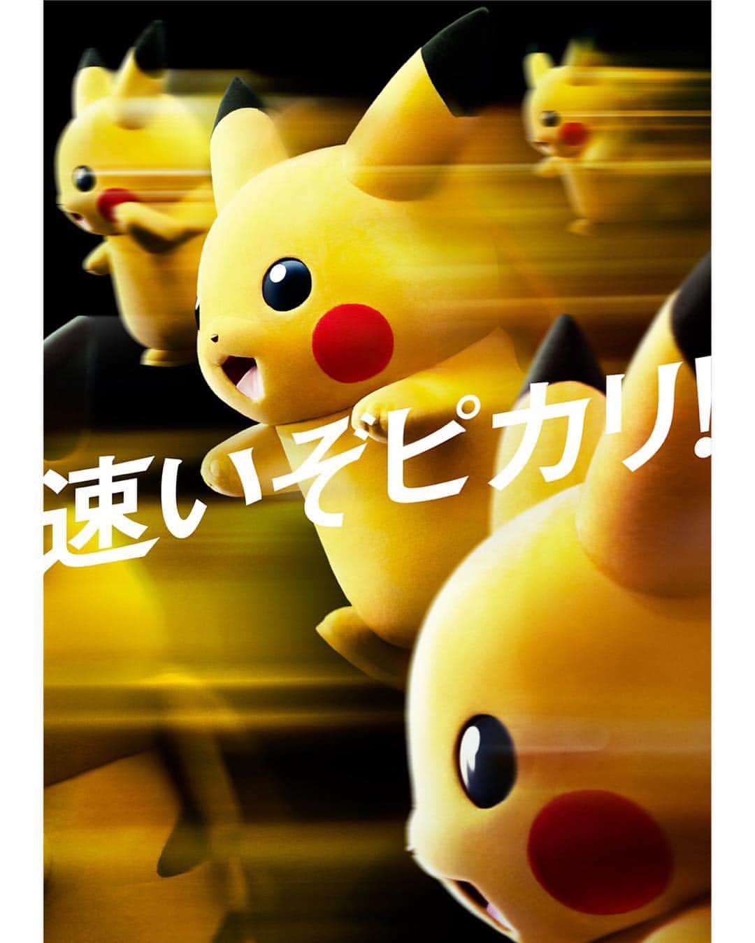 ピカチュウ公式instagramさんのインスタグラム写真 ピカチュウ公式instagraminstagram ピカチュウ でんこうせっか Softbank光 速いぞピカリ ピカチュウ ポケモン でんこうせっか Pikachu Pokemon Quickattack 7月21日 18時09分 Pokemon Jpn