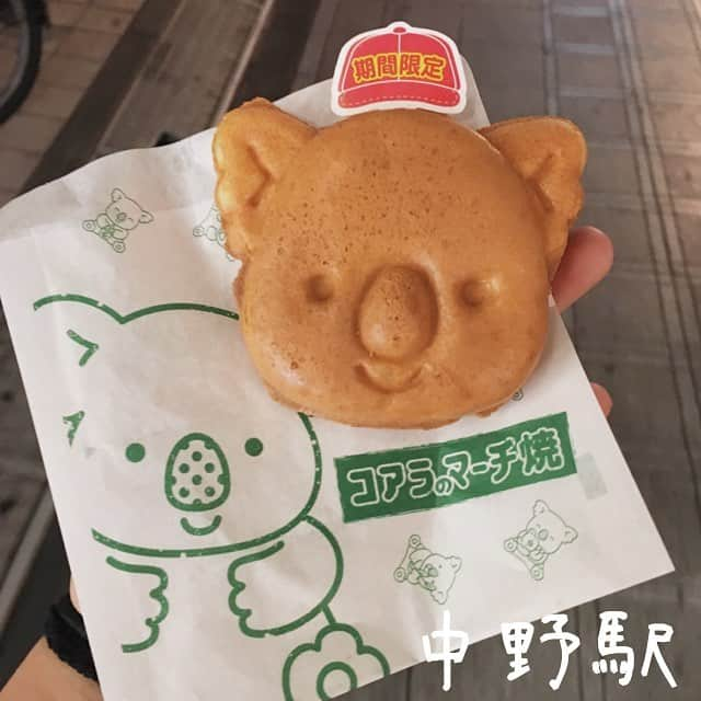 Ateliersさんのインスタグラム写真 - (AteliersInstagram)「コアラのマーチ焼 🐨 📍ロッテリア中野サンモール店 東京都中野区中野5-59-8 🕚 6:30～23:00 💸 ¥150 📝小編又要來介紹超可愛的小點心了💓大家小時候應該沒有人沒吃過樂天的無尾熊小熊餅乾吧😻現在在日本吃的到一樣的無尾熊燒囉😉世界唯一一個販售點就在中野車站的車站商店街裡！口味有迦納巧克力、紅豆及卡士達醬～小編吃的是限定口味香蕉巧克力喔🍫吃起來的口感很像有包餡的雞蛋糕🤗 #中野#nakano#日本#koala #lotte#ロッテリア#コアラのマーチ焼#コアラ#lotteria#無尾熊#樂天#樂天無尾熊#期間限定#かわいい#japan#instafood#ateliersjpn#foodblogger #艾塔莉兒#tokyo #food#東京 #도교#나카노#먹스타그램 #코알라 #코알라빵 #초코렛 #롯데리아#艾塔莉兒中野」8月16日 3時19分 - ateliersjpn