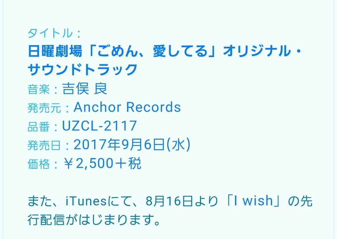 TBS「ごめん、愛してる」のインスタグラム：「サントラ発売決定！ そしてメインテーマである「I wish」の先行配信もスタート🎶  #ごめん愛してる #長瀬智也 #吉岡里帆 #坂口健太郎 #大西礼芳 #池脇千鶴 #大竹しのぶ #サントラ #吉俣良」