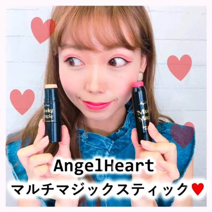 のインスタグラム：「. 《たった１本でOK！♡AngelHeartのマルチマジックスティック♡》 . プチプラなのにとっても使える！ エンジェルハートのマルチスティックのご紹介！ ブラシスティックは、ベースメイクに使える万能スティック。 クリームスティックと柔らかブラシが１本になっていて使いやすい！手を汚さずにメイクができます！ カラースティックは、チーク・リップ・アイメイクとマルチに使えちゃうオールインワンアイテム！ 持ち運びに便利なスティックタイプなのでポーチもスッキリ！おすすめプチプラコスメです♡ . ◆使用コスメ◆ . ・エンジェルハート/マルチマジックスティック(ラズベリーピンク)¥800 ・エンジェルハート/マルチマジックブラシスティック(ナチュラルベージュ)¥900 . . fasmeモデル @tsuno__chan . #fasme#cosmetics #makeup #美妆 #化妆品#메이크업 #메이크업#메이크#팔로우 #コスメ動画#メイク動画 #メイク#コスメ#メイクアップ #今日のメイク #メイク #コスメ #コスメ紹介 #コスメ好きさんと繋がりたい #化粧品 #化粧 #メイク好きさんと繋がりたい#女子力アップ#エンジェルハート#プチプラコスメ#マルチアイテム#プチプラ#angelheart#ドンキ#スティック」