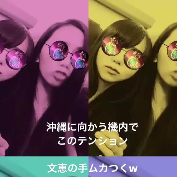 佐山愛のインスタグラム：「・ #エロ社長秘書ふみえ氏 と初旅行❤️ in 沖縄 ・ 行きの飛行機で既にテンション高い2人w ・ 着いてその足で沖縄料理屋さんへ♪ 食べすぎて苦しい。。。笑 ・ #旅行 #沖縄 #okinawa #夏 #summer #沖縄料理うんまー」