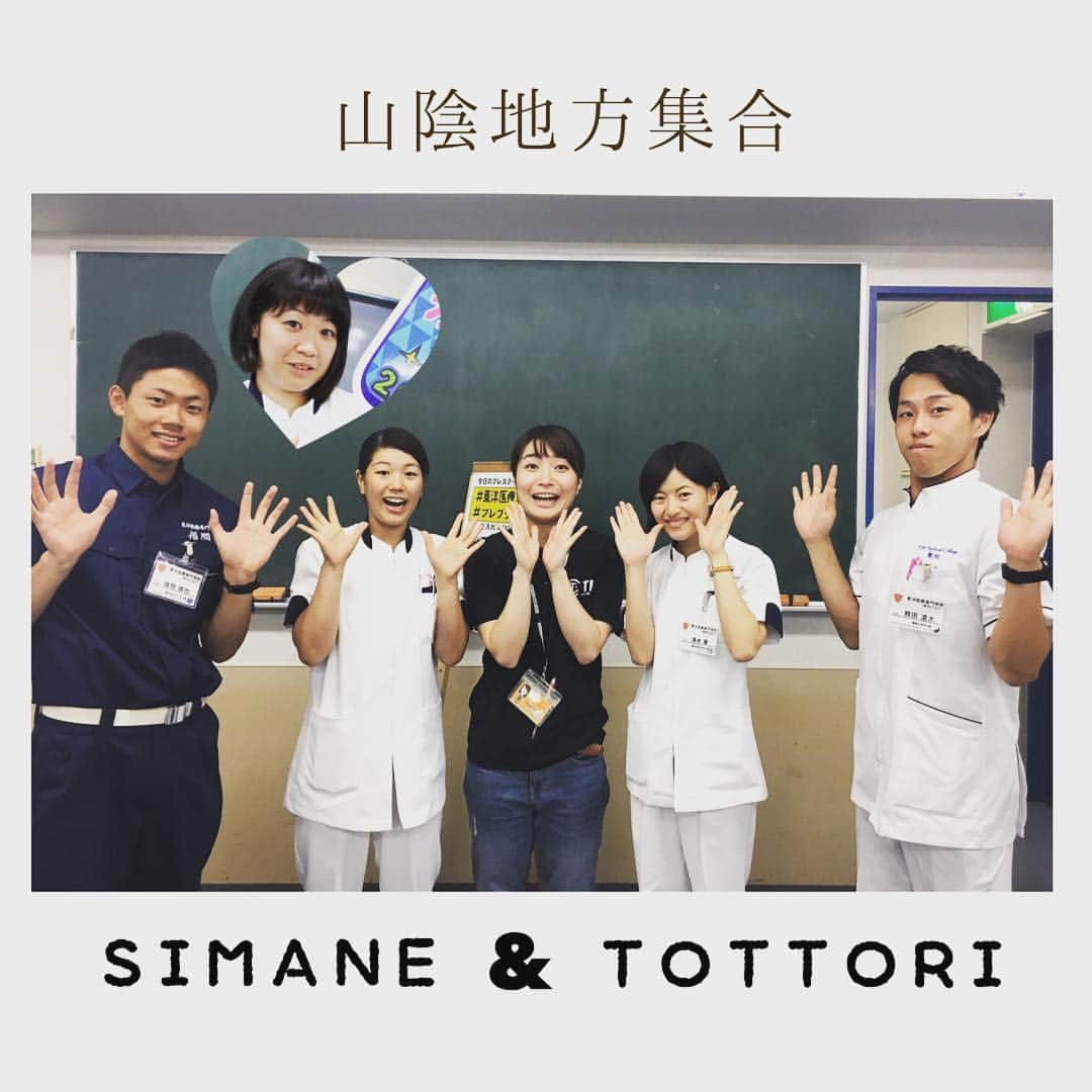 東洋医療専門学校さんのインスタグラム写真 - (東洋医療専門学校Instagram)「7/30(日)オープンキャンパス  今日は通常のオープンキャンパスに加えて、プレスクールplus➕もありました*\(^o^)/* 今日の学生スタッフは 島根&鳥取出身のスタッフがなぜか集合。  山陰地方の血が騒いだね。笑  #東洋医療専門学校 #opencampus  #オープンキャンパス #プレスクール #プレプラ #歯科技工士 #救急救命士 #鍼灸師 #柔道整復師 #学スタ #学生スタッフ #オープンキャンパスで会えるかも  #左が島根 #出雲 #安来 #隠岐の島 #塩山氏いないから加えた #右が鳥取 #米子 #八頭 #地元ネタ #ひもおとしってなーに #って言ったら #次のセリフ言えます #tmc  #山陰出身多いよ #大阪は都会 #大阪も山陰も良いところ」7月30日 19時51分 - toyo_medical_college