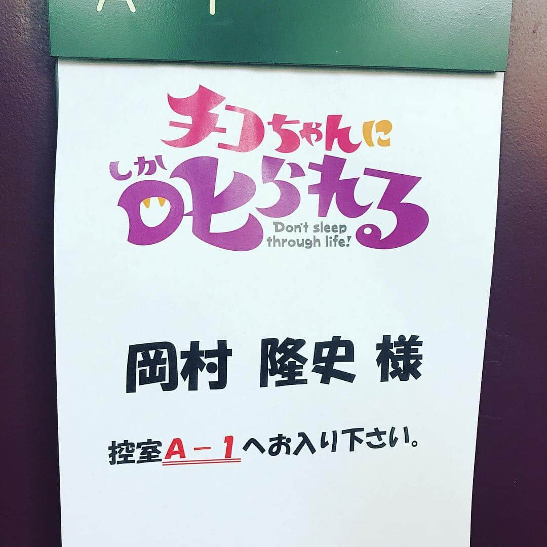 岡村隆史さんのインスタグラム写真 - (岡村隆史Instagram)「NHK #チコちゃんに叱られる いっぱい叱られました💦」8月1日 7時30分 - okamuradesu