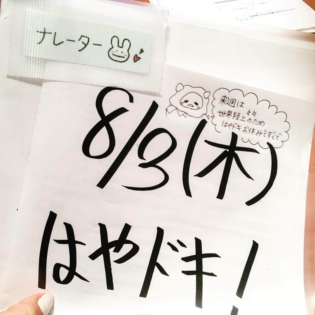 眞田佳織さんのインスタグラム写真 - (眞田佳織Instagram)「＼はやドキ！OA終了／ （記者：負けたら引退撤回ですか？） 「いや、負けないし。」 ぼ、ボルト…漢である！！気持ちがいい！！ ナレファイルが可愛くなってましたー😍  #TBS #はやドキ #大好き #ナレーター #水木レギュラー #さなだ丸 #高野アナウンサー #笹川アナウンサー #伊藤京子 #尾崎朋美 #本日のNEWSは #世界陸上 #ウサインボルト #阿川佐和子 #生命38億年スペシャル人間とは何だ #安住紳一郎 #松たか子 #谷原章介 #栄養の日 #DANCEEARTH PARTY #沢村一樹 #木下優樹菜 #フジモン #CHICAGO #米倉涼子」8月3日 6時03分 - kaori_sanada