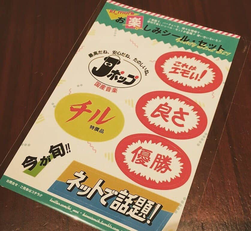 上白石萌歌さんのインスタグラム写真 - (上白石萌歌Instagram)「シール買いました。 #チル」8月6日 18時02分 - moka____k