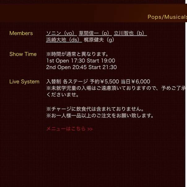 ソニンさんのインスタグラム写真 - (ソニンInstagram)「。 9月15日ワンマンライブライブ 『Sonim connects 〜you and you〜』 本日15時よりネット予約開始！！ 詳細はソニンブログをご覧ください！！ http://ameblo.jp/sonim310/entry-12295310781.html #ソニン #ソニンライブ #JZbrat #ジェイジーブラット #草間信一 #立川智也 #浜崎大地 #梶原健生」8月7日 13時37分 - sonim_official