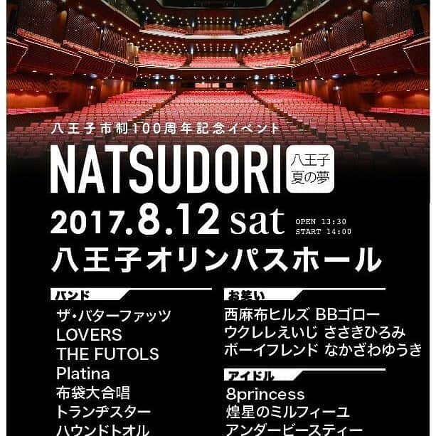 宮川英二さんのインスタグラム写真 - (宮川英二Instagram)「８月１２日(土)１４時スタート！ 《オレたちでオリンパス！ チケット代は奇跡の¥１０００》 八王子市制１００周年記念イベント 「NATSUDORI〜八王子夏の夢〜」 ＠八王子オリンパスホール 14時開演  八王子代表漫才師ボーイフレンドだ！  #NATSUDORI #8月12日 #14時開演 #八王子 #八王子オリンパスホール #地元 #ボーイフレンド #漫才 #来てー！」8月8日 17時36分 - boyfriendmiyakawa