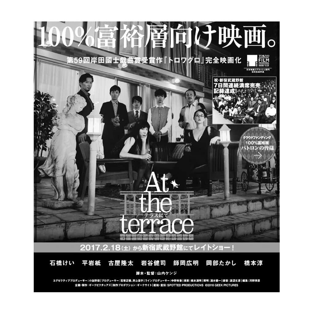 橋本淳さんのインスタグラム写真 - (橋本淳Instagram)「山内ケンジ監督作品 映画「At the terrace テラスにて」 Blu-ray&DVD化決定 2017年11月8日(水)発売！  #attheterrace #テラスにて #山内ケンジ #石橋けい #平岩紙 #古屋隆太 #岩谷健司 #岡部たかし #師岡広明 #橋本淳 #規格外の映画 #最高に変態すぎる視点 #あの笑いを何度でもどうぞ」8月8日 17時57分 - atsushi_hashimoto_official