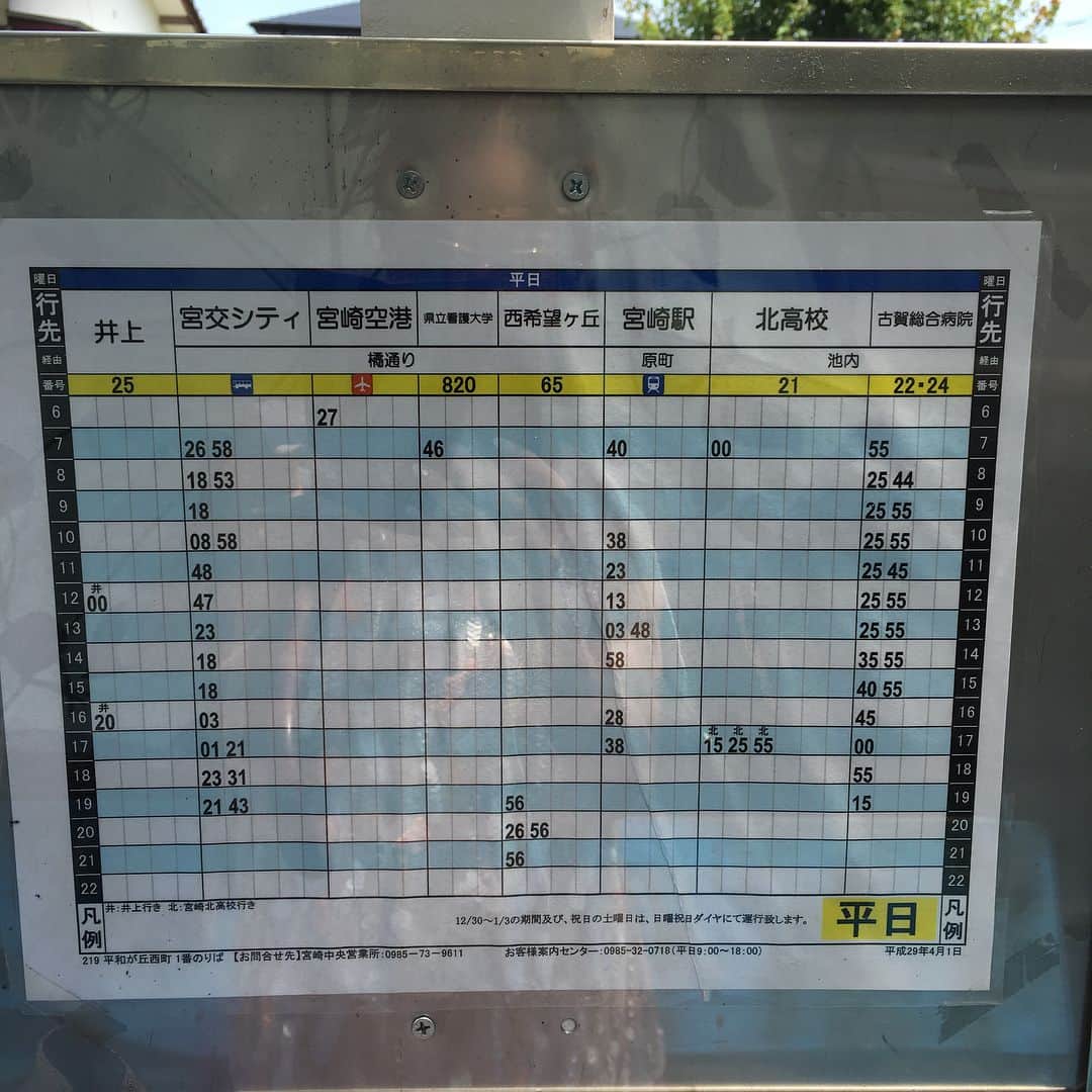 宮崎宣子さんのインスタグラム写真 - (宮崎宣子Instagram)「暑い😵☀️💦 宮崎に帰ってきております。 車がなーーい。電車は通ってなーーーい。 なので、 久しぶりのバス旅✨  #バス旅 #宮交シティ行き #宮崎交通 #運転手さんが優しい #暑すぎる #目が痛い #サングラス必須 #日焼けやばい」8月10日 12時59分 - miyazaki_nobuko