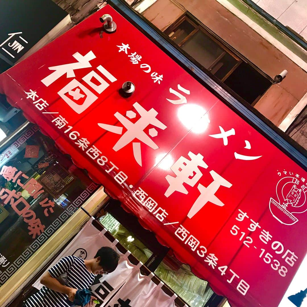 NAOKIさんのインスタグラム写真 - (NAOKIInstagram)「ライジング前日の夜、スカパラGAMOさんオススメのお店「福来軒」に一緒に行ってきた！  優しい味の味噌ラーメン♪♪ GAMOさんまた行きましょね！  #福来軒  #味噌ラーメン  #餃子  #ナオキ独断グルメ  #グルメ旅札幌  #旅とラーメンと私  #tokyoskaparadiseorchestra  #10feet  #rsr2017  #横にスライド写真今回は 6枚  #ナオキ独断メモリーズ」8月12日 12時43分 - naoki_10feet