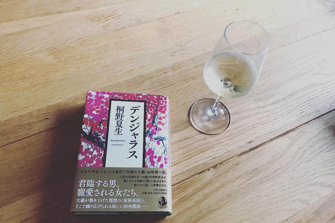 シトウレイさんのインスタグラム写真 - (シトウレイInstagram)「「デンジャラス」 桐野夏生：読了。  私、文学大好きなんです。特に日本の近現代。そのトップ・オブ・トップが谷崎（潤一郎）で。 大学の卒論テーマは谷崎潤一郎、お察しのとおり千葉俊二ゼミです。 京都に行く際は法然院に必ず寄ります。だってそこには谷崎のお墓があるから！ ええ、もちろん脚（および靴）フェチなのはもちろん谷崎作品が影響してます。  なので本屋さんでこの一冊の帯のフレーズ見た瞬間に速攻購入。 ******************************************** 物語の語り部は重子さん（谷崎のお嫁さんの妹）。 またその書き方も、谷崎のなんか羊羹みたいなねっとり＆もったりな体を そのままスケッチする感じで、それが谷崎作品とシンクロしてて、ページを手繰る手が止められない。  背徳感を覚えつつ一気読み&読了。うん、これ谷崎が好きな人にはめっちゃおすすめ！ なぜならば180℃違った視点で彼の作品と作品世界を垣間見れるから。  #本とワインとシトウレイ　#デンジャラス　#桐生夏生　#中央公論新社 #谷崎潤一郎　#近代文学　 #千葉俊二　#重子最強　#掌で転がすというのはつまりそういう事か　#しゅごい #谷崎作品もう一回読み直したくなった #桐生さんの取材力がまずしゅごい」8月12日 20時05分 - reishito