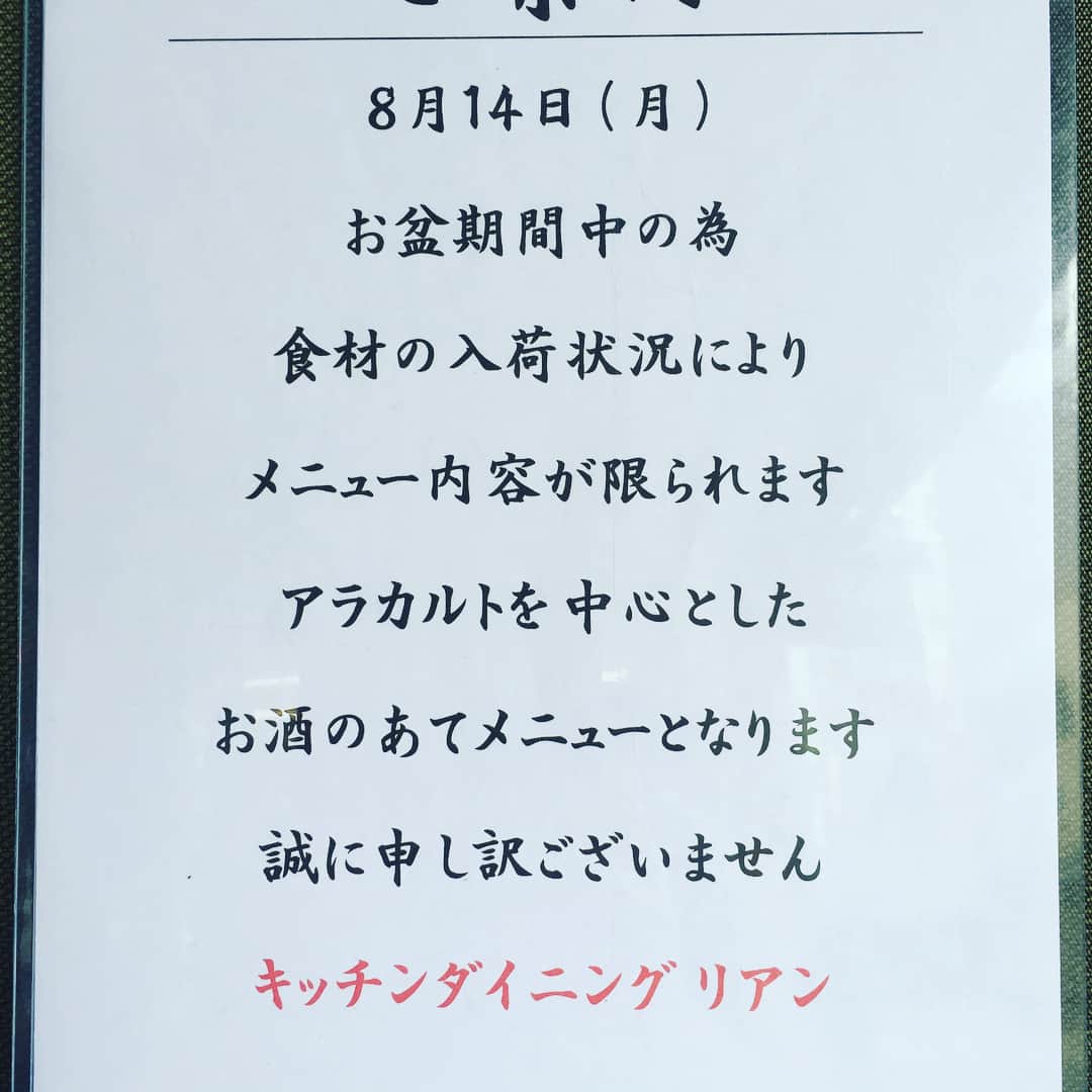 KITCHEN DINING Lien（リアン）のインスタグラム：「本日も営業しております。」
