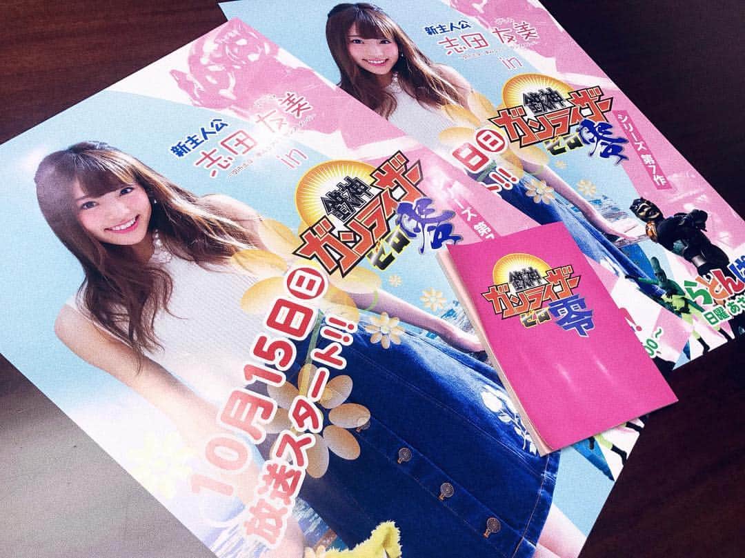 志田友美（ゆうみん）のグルメインスタ