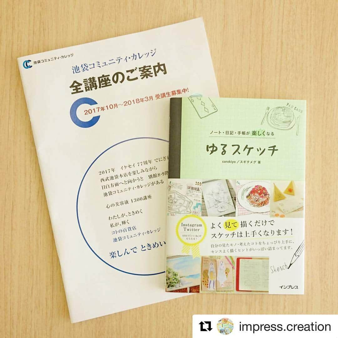 ゆるスケッチのインスタグラム：「#Repost @impress.creation ・・・ 『ゆるスケッチ』講座開催！　著者のスギタメグ @corekiyo_illustration さんによる講座が池袋コミュニティ・カレッジにて開催されるそうです。10/19から6回半年コースとのこと。プロに学べるお絵描き上達のチャンス！　ぜひお誘い合わせのうえ、お早めにお申し込みください✏  #impress #インプレス #creation #クリエーション編集部 #publisher #出版社 #book #本 #書籍 #ムック #ゆるスケッチ #スケッチ #ノート #日記 #手帳 #スギタメグ #これきよ #corekiyo #講座 #池袋 #池袋コミュニティカレッジ」