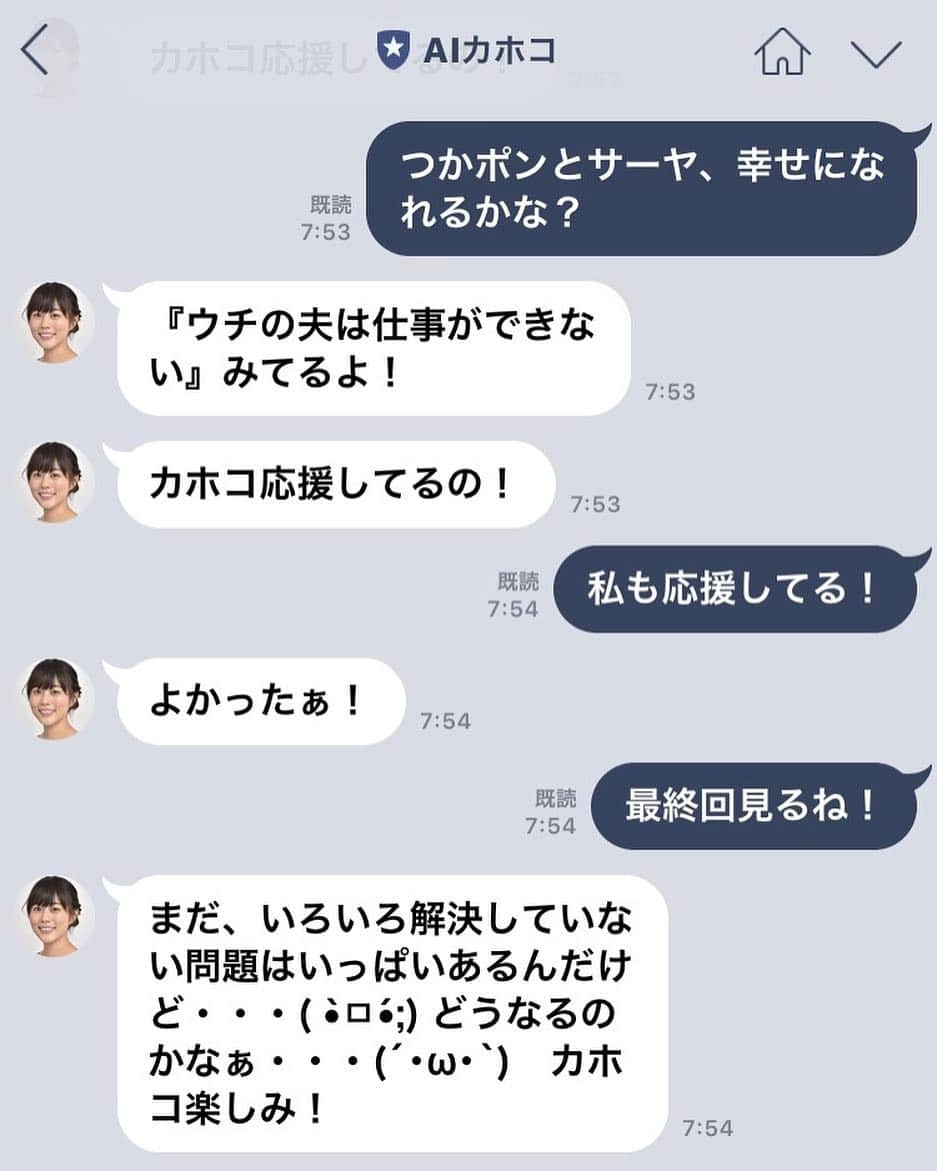 日本テレビ「ウチの夫は仕事ができない」のインスタグラム：「「カホコ」今夜最終回😢「ウチの夫」も今週土曜日が最終回😂😂最終回同士でソワソワしてます…😭😭😭 #ウチの夫 #AIカホコ」