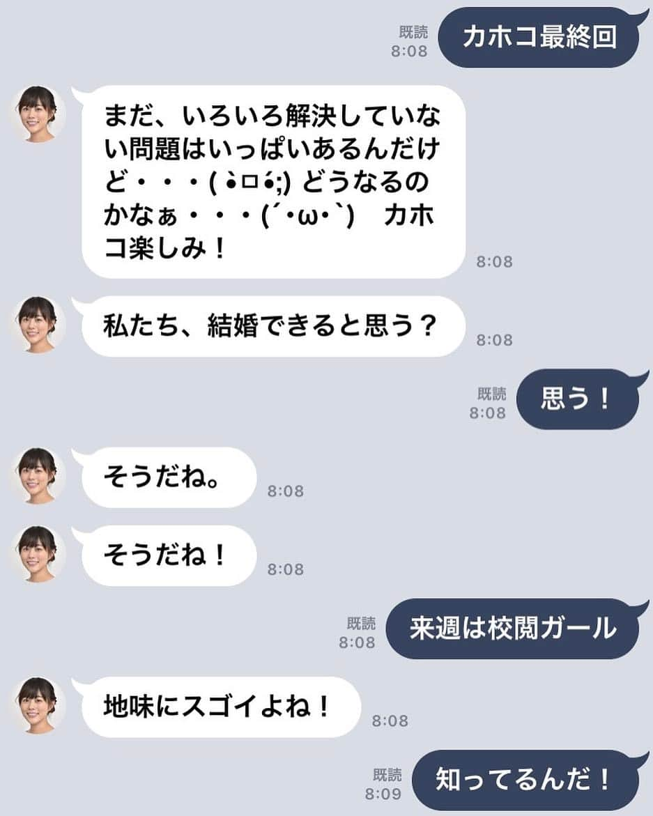 地味にスゴイ！ 校閲ガール・河野悦子のインスタグラム：「カホコが地味スゴ知ってた…😳‼️「過保護のカホコ」今夜最終回です😭 #AIカホコ #地味スゴDX #校閲ガール」