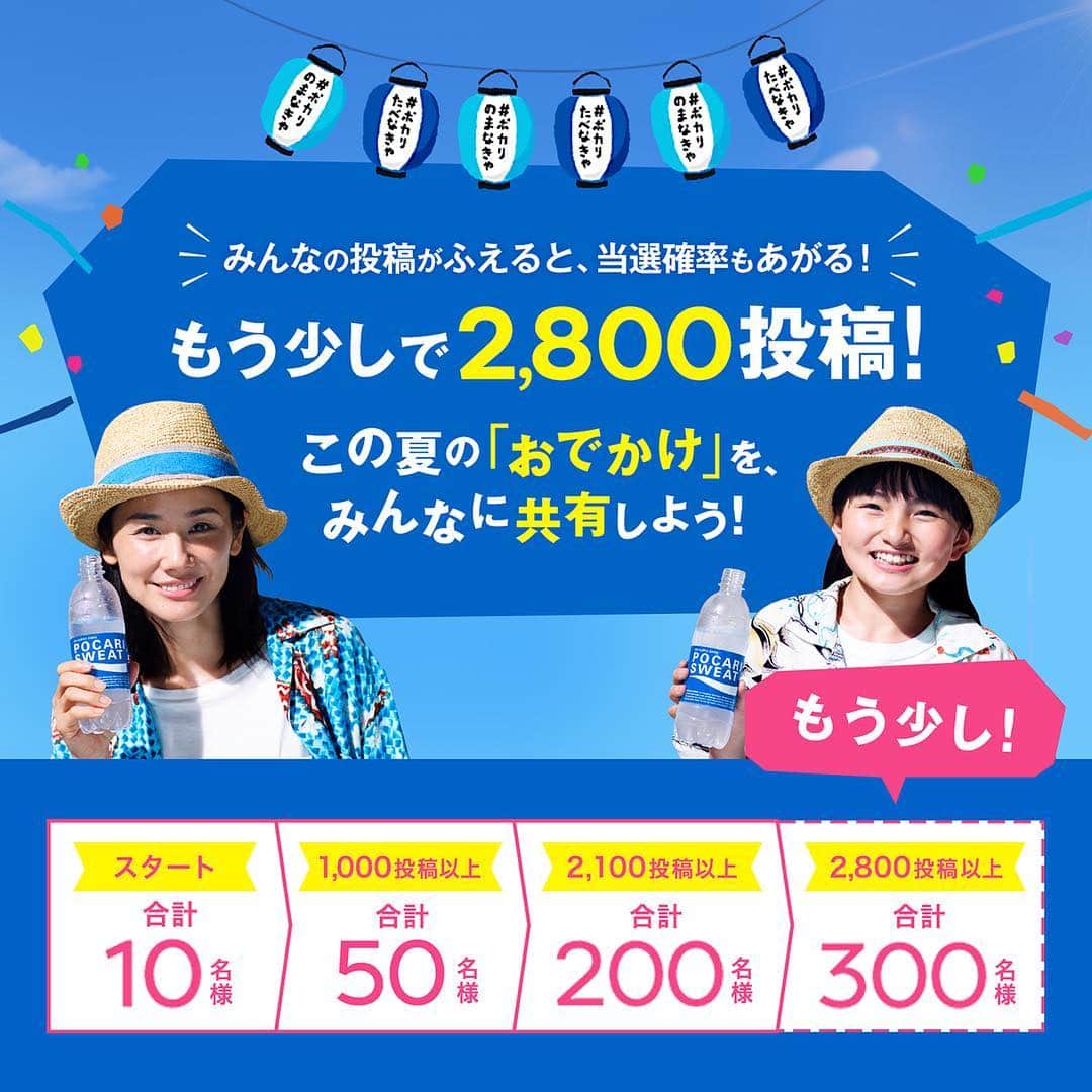 ポカリスエットのインスタグラム
